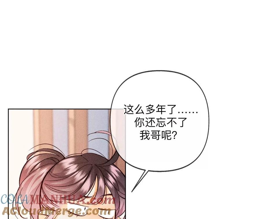 《男友半糖半盐》114·等分的爱 第43页