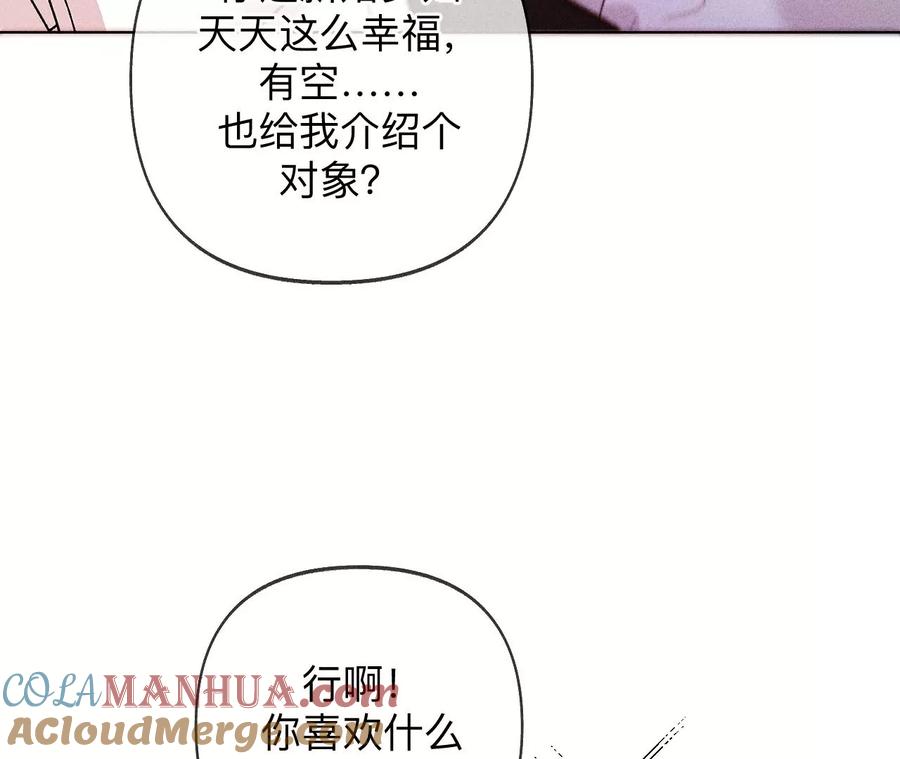 《男友半糖半盐》114·等分的爱 第40页