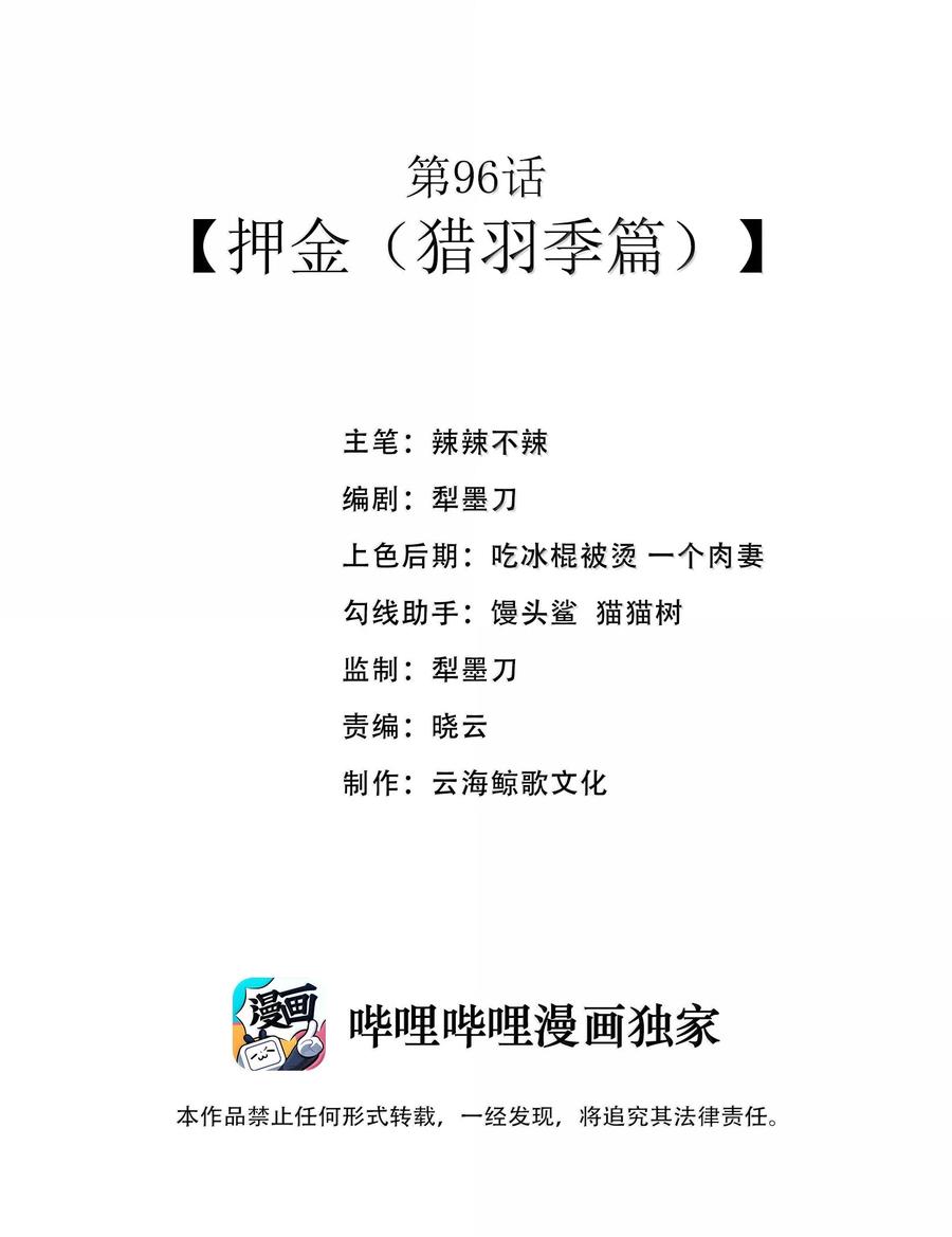 这个勇者是金钱至上主义者 第96话 押金（猎羽季篇） 第2页