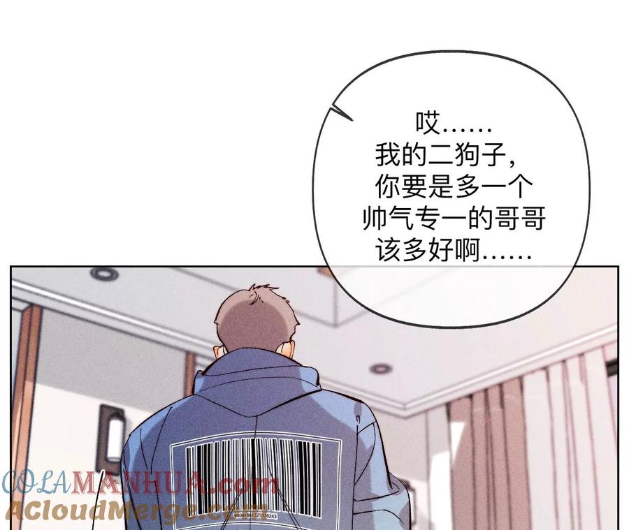 《男友半糖半盐》114·等分的爱 第46页