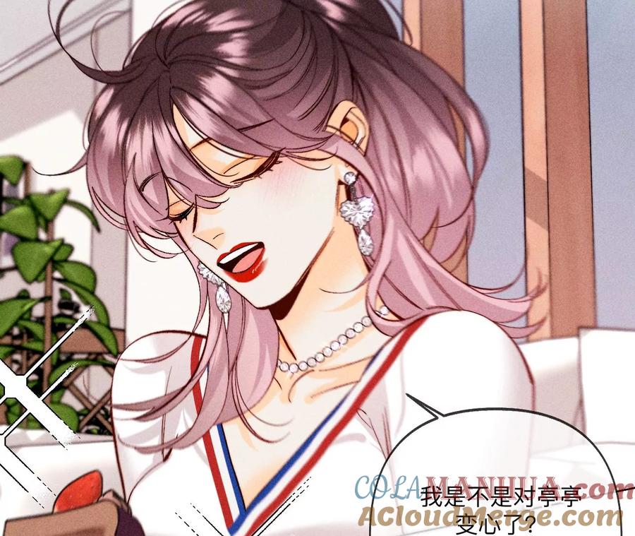 《男友半糖半盐》114·等分的爱 第37页