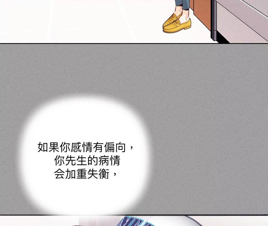 《男友半糖半盐》114·等分的爱 第29页