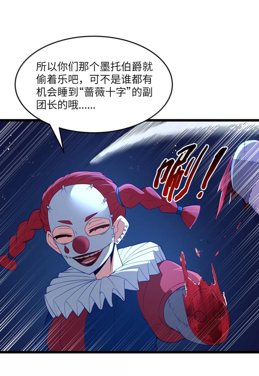 这个勇者是金钱至上主义者 第96话 押金（猎羽季篇） 第26页