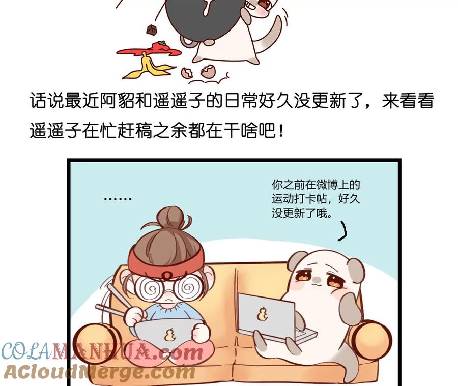《男友半糖半盐》114·等分的爱 第91页