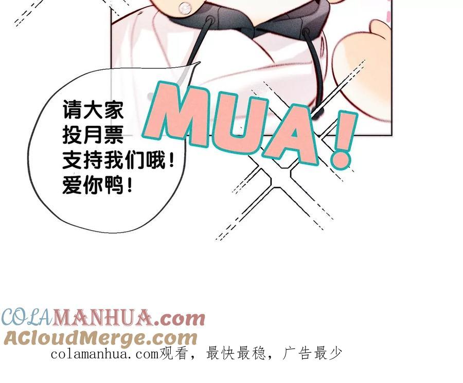 《男友半糖半盐》114·等分的爱 第97页