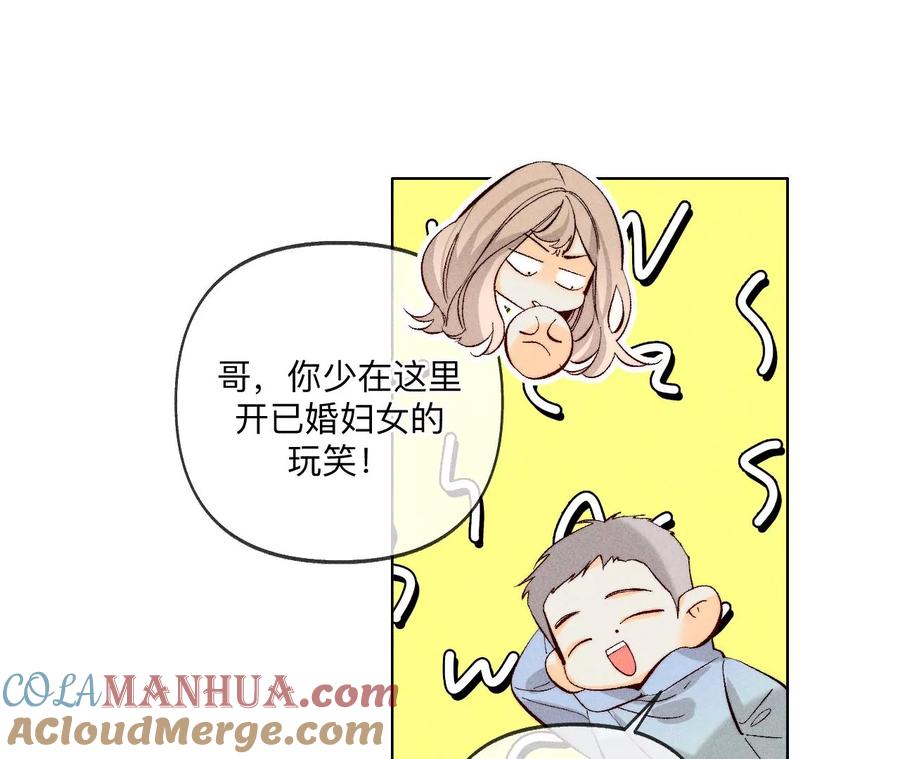 《男友半糖半盐》114·等分的爱 第55页