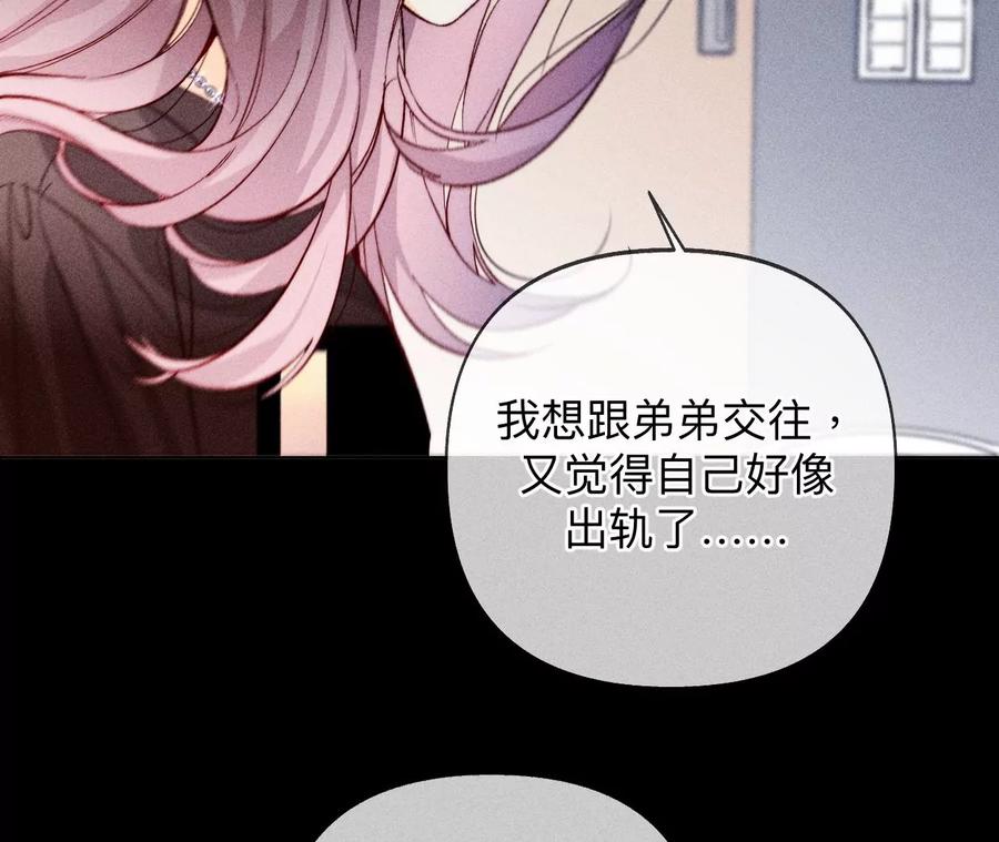 《男友半糖半盐》114·等分的爱 第15页