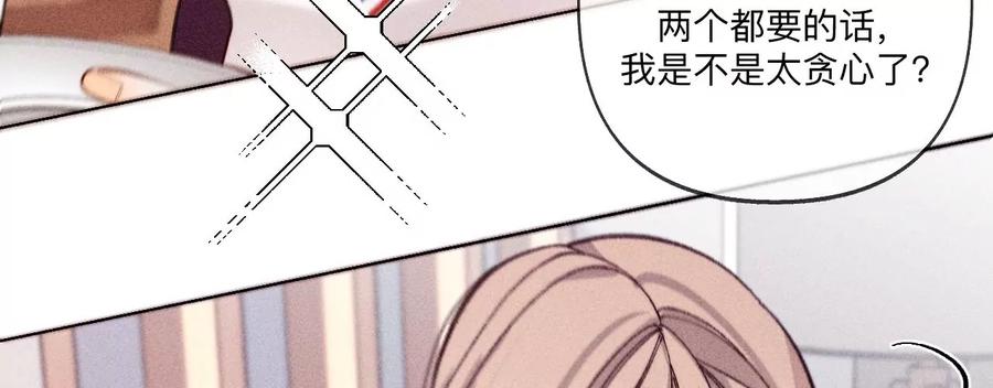 《男友半糖半盐》114·等分的爱 第38页