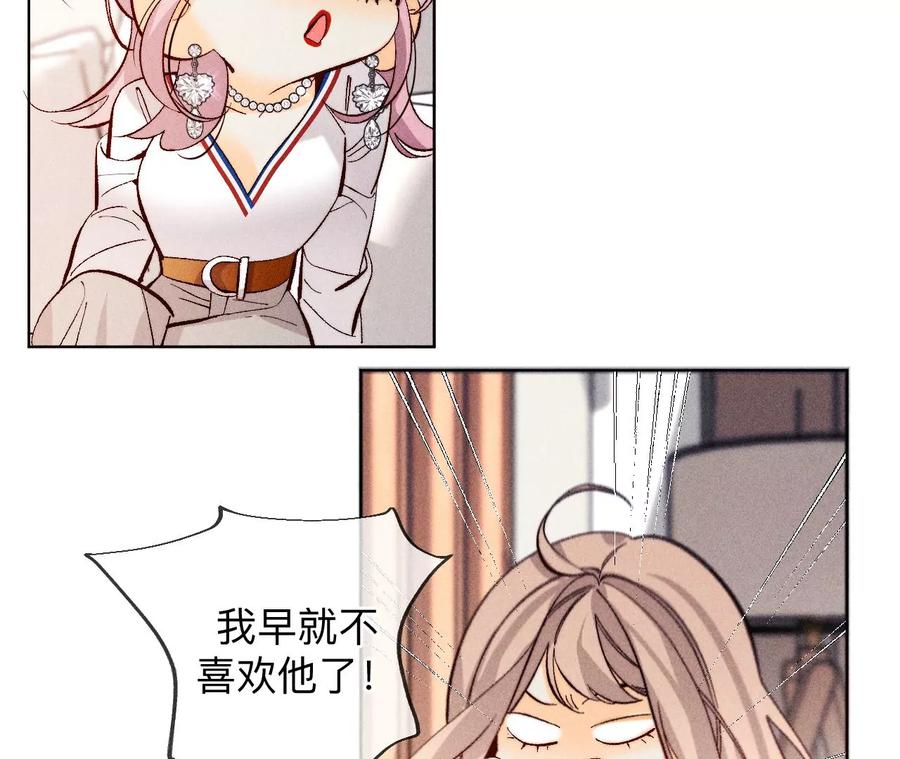 《男友半糖半盐》114·等分的爱 第44页