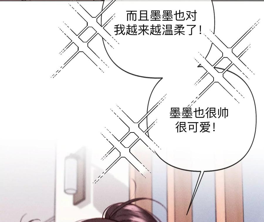《男友半糖半盐》114·等分的爱 第36页