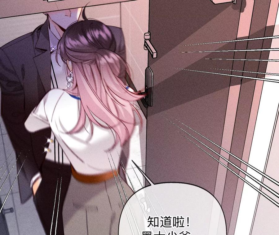《男友半糖半盐》114·等分的爱 第66页
