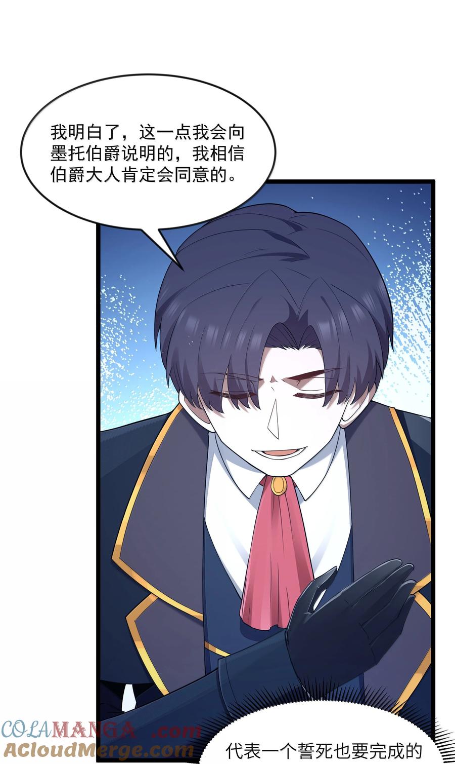 这个勇者是金钱至上主义者 第96话 押金（猎羽季篇） 第28页