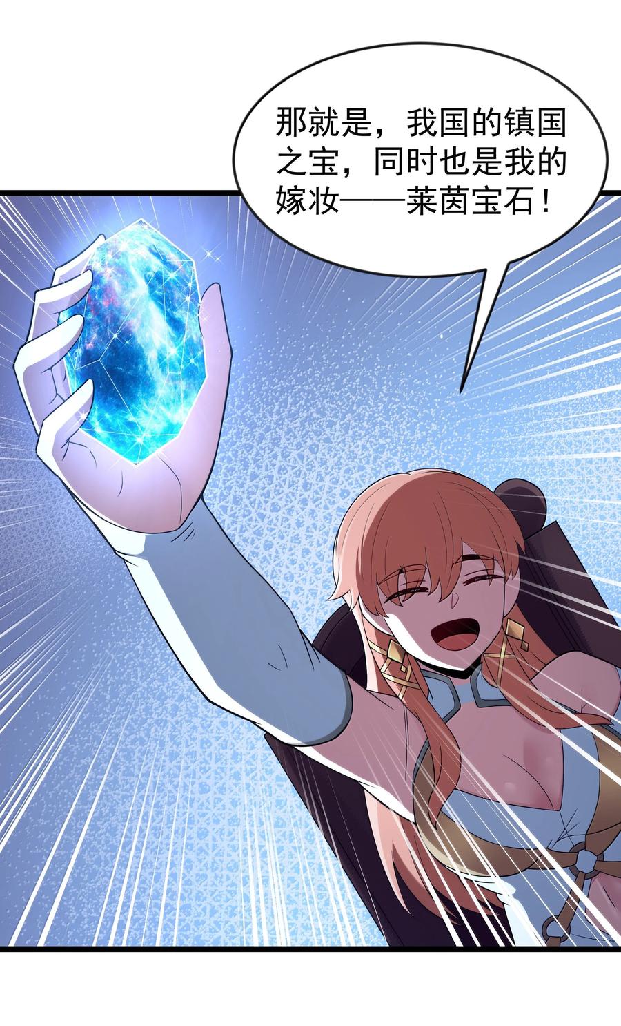 这个勇者是金钱至上主义者 第96话 押金（猎羽季篇） 第35页