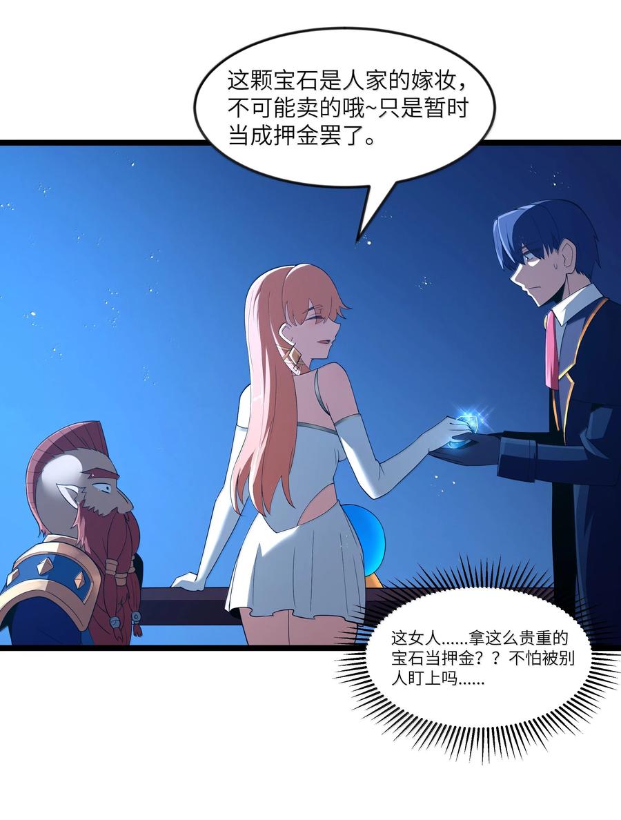 这个勇者是金钱至上主义者 第96话 押金（猎羽季篇） 第39页