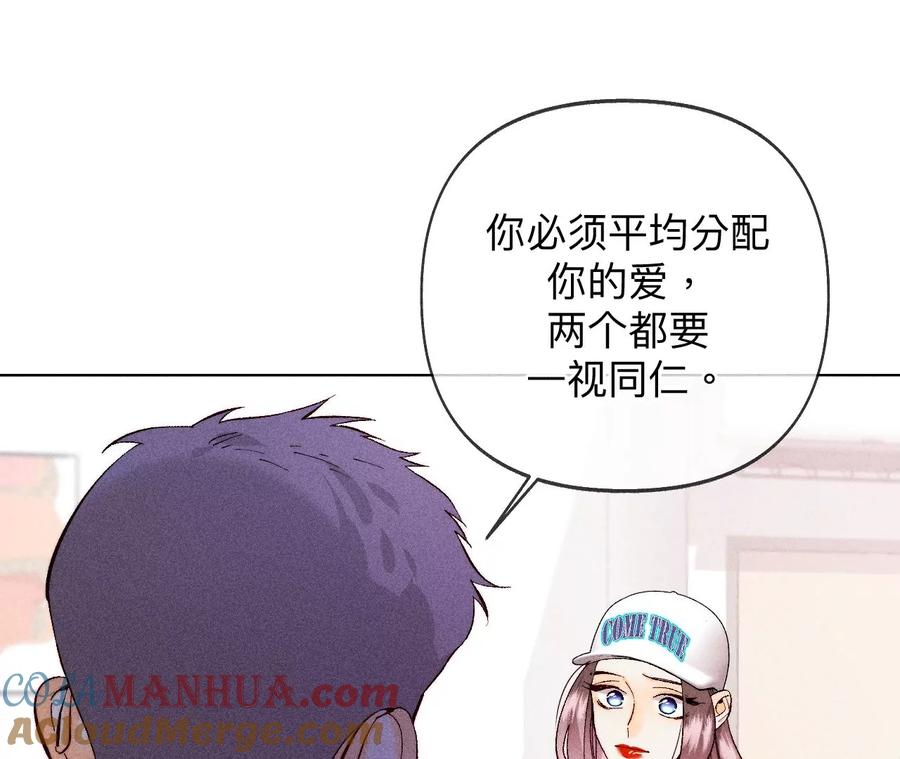 《男友半糖半盐》114·等分的爱 第22页