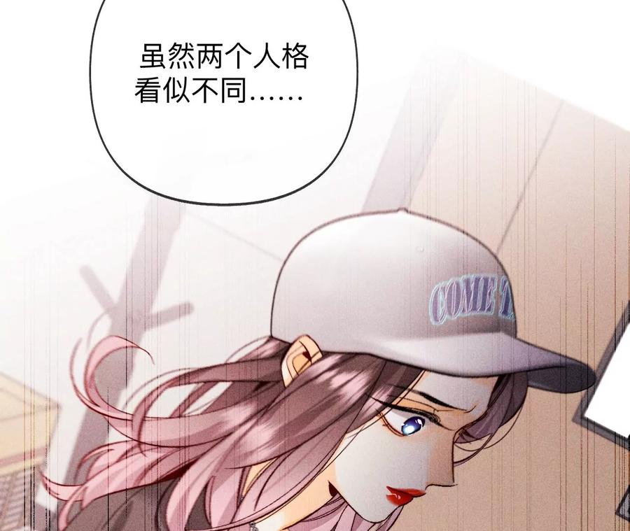 《男友半糖半盐》114·等分的爱 第9页