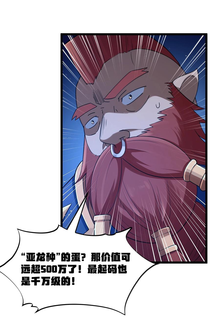 这个勇者是金钱至上主义者 第96话 押金（猎羽季篇） 第33页