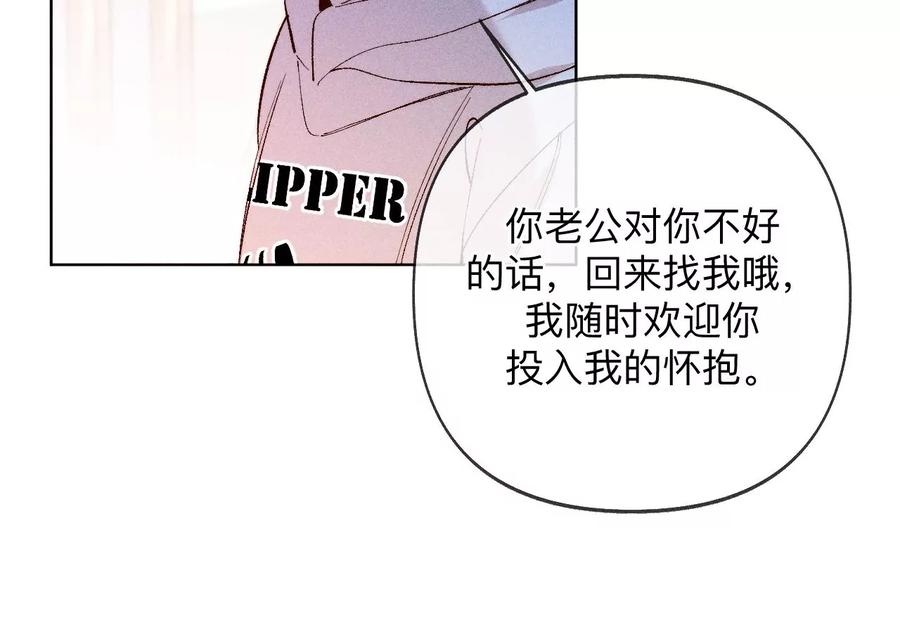 《男友半糖半盐》114·等分的爱 第54页