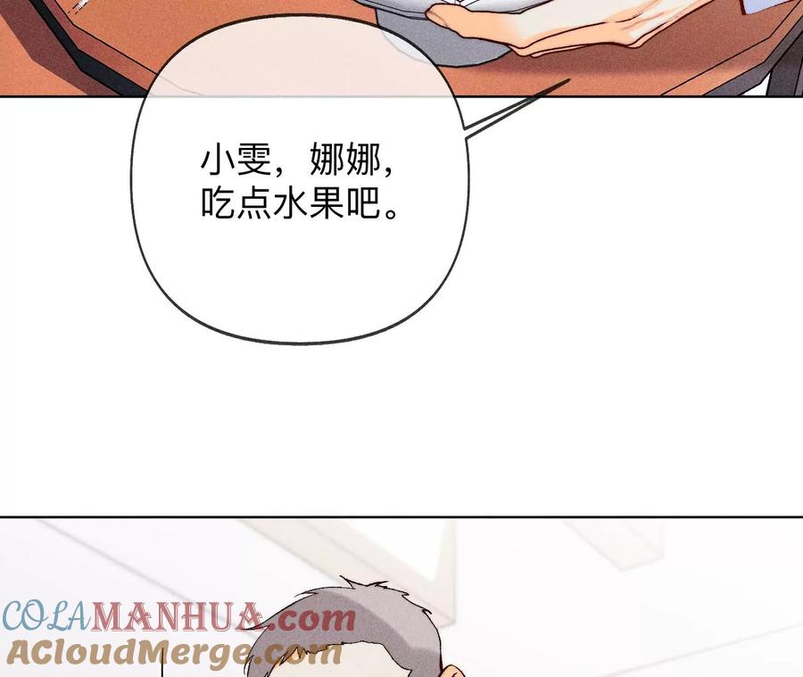 《男友半糖半盐》114·等分的爱 第49页