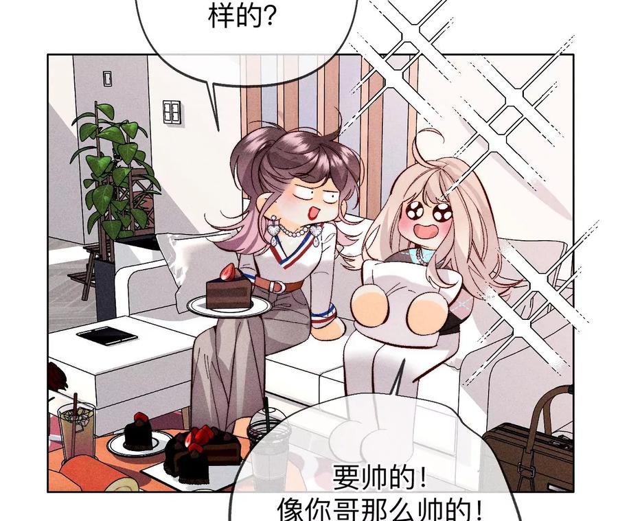 《男友半糖半盐》114·等分的爱 第41页