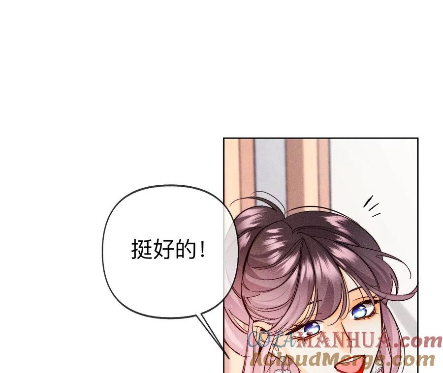 《男友半糖半盐》114·等分的爱 第52页