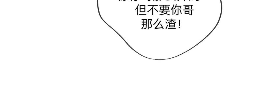 《男友半糖半盐》114·等分的爱 第42页