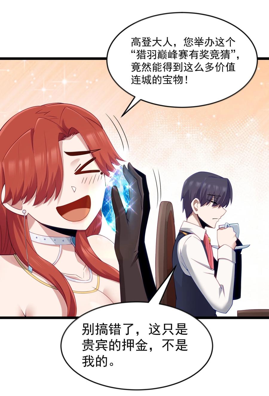 这个勇者是金钱至上主义者 第96话 押金（猎羽季篇） 第48页