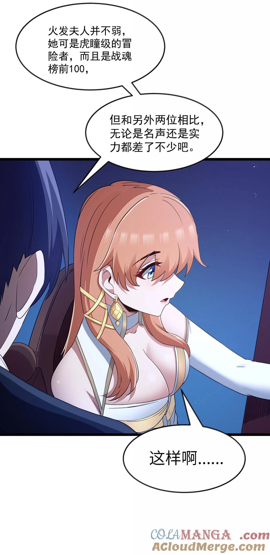这个勇者是金钱至上主义者 第96话 押金（猎羽季篇） 第7页