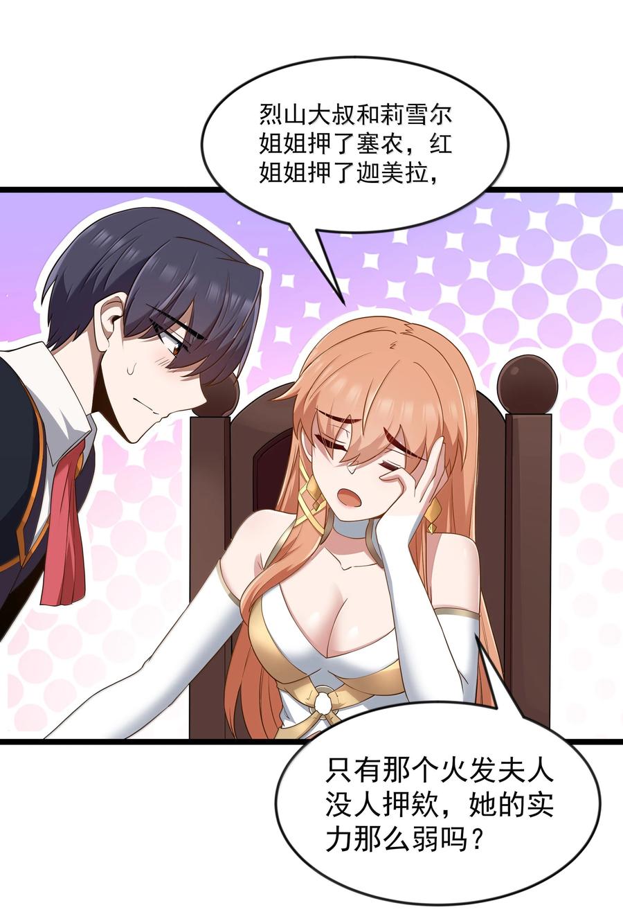 这个勇者是金钱至上主义者 第96话 押金（猎羽季篇） 第6页