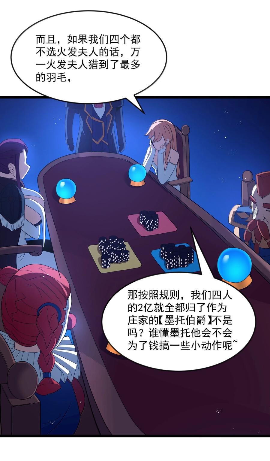 这个勇者是金钱至上主义者 第96话 押金（猎羽季篇） 第14页