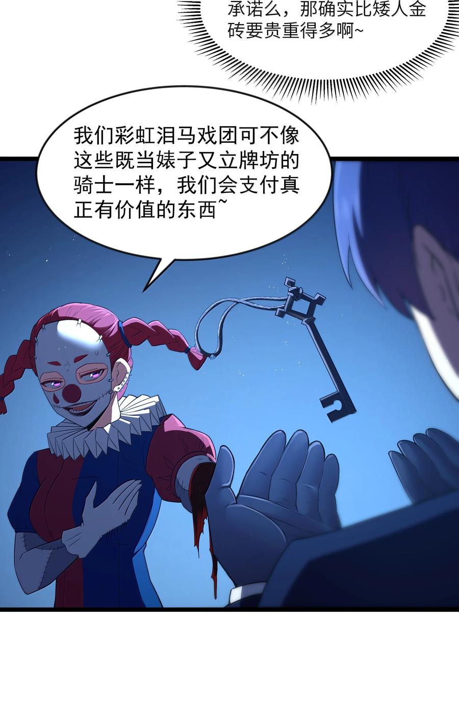 这个勇者是金钱至上主义者 第96话 押金（猎羽季篇） 第29页