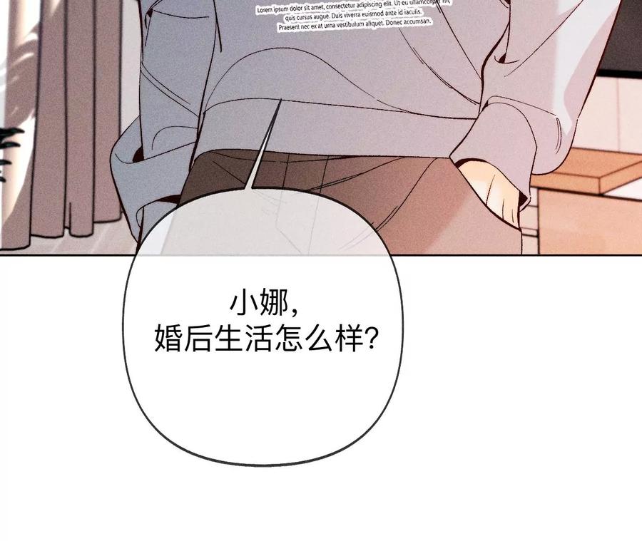 《男友半糖半盐》114·等分的爱 第51页
