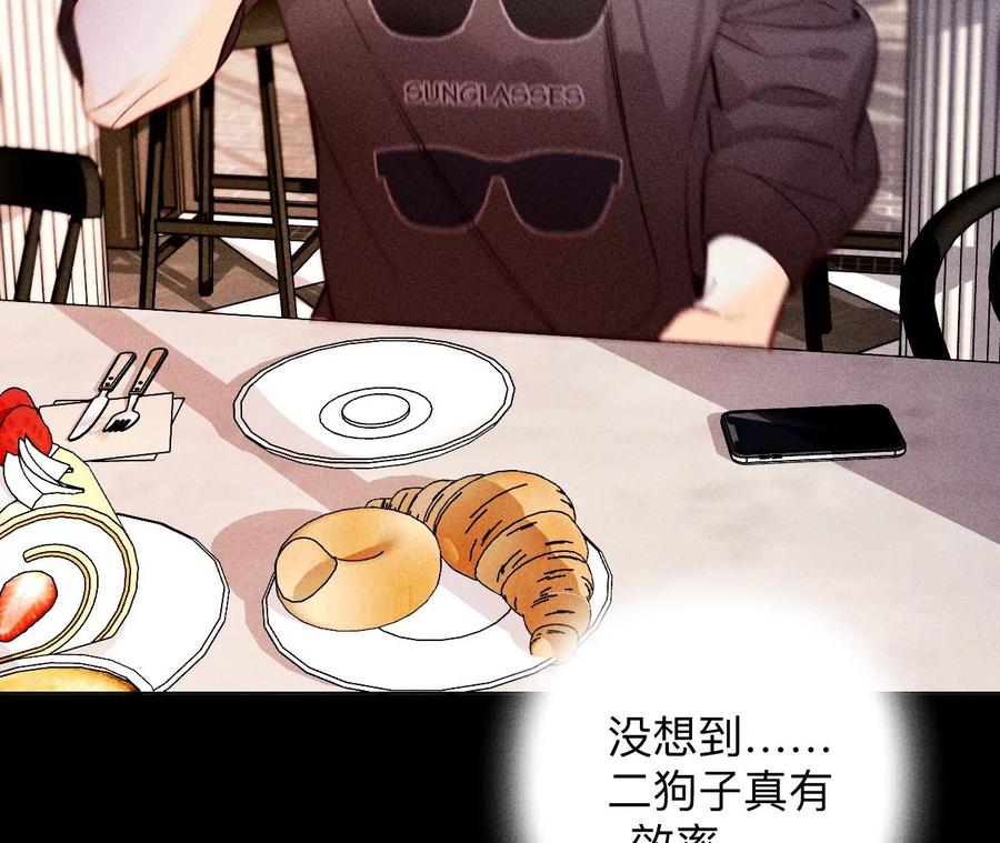 《男友半糖半盐》114·等分的爱 第84页