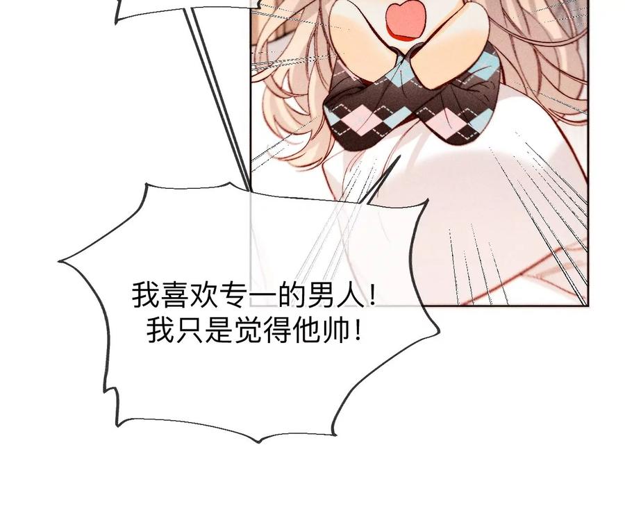 《男友半糖半盐》114·等分的爱 第45页