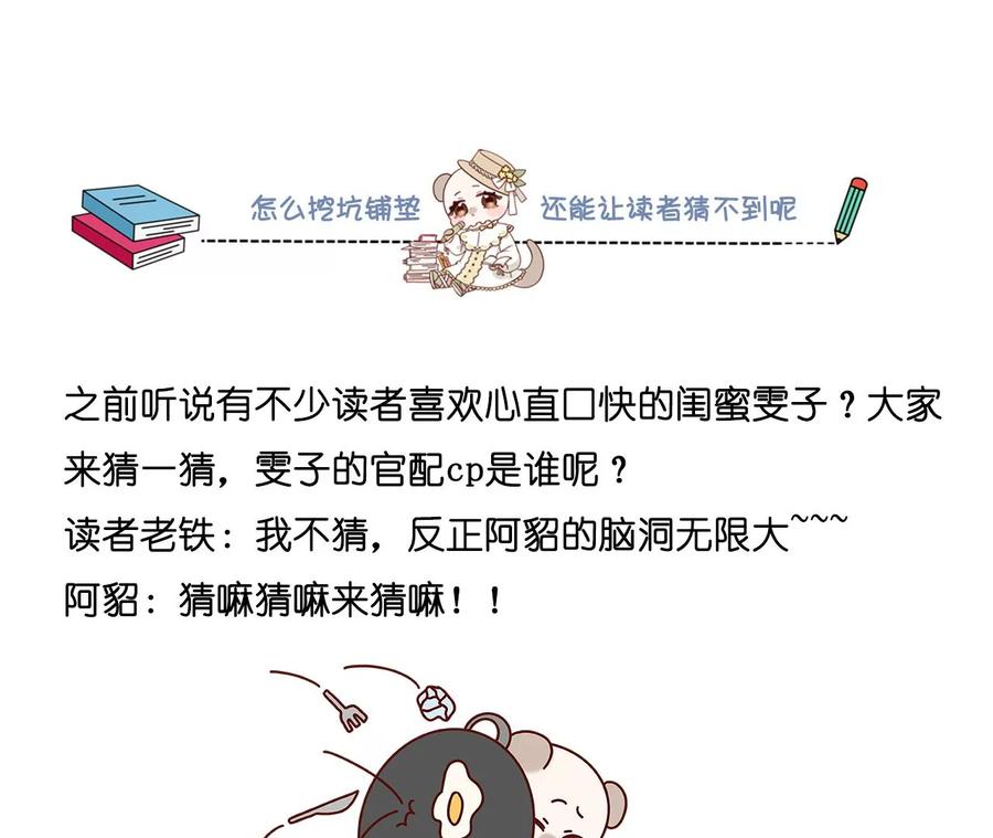 《男友半糖半盐》114·等分的爱 第90页