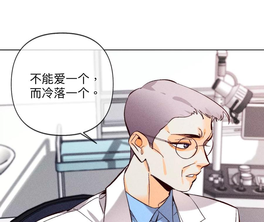 《男友半糖半盐》114·等分的爱 第20页