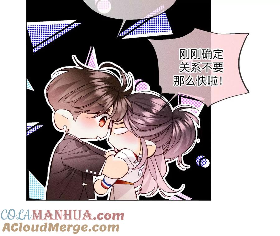 《男友半糖半盐》115·婚后恋爱 第46页
