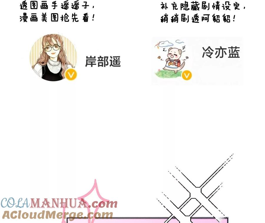 《男友半糖半盐》115·婚后恋爱 第97页