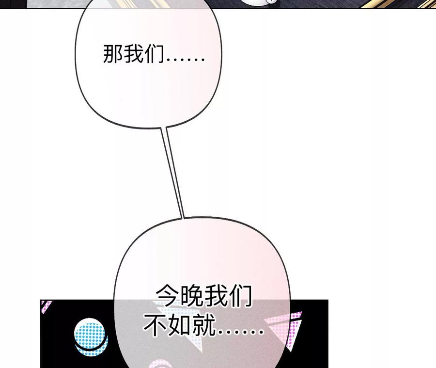 《男友半糖半盐》115·婚后恋爱 第45页