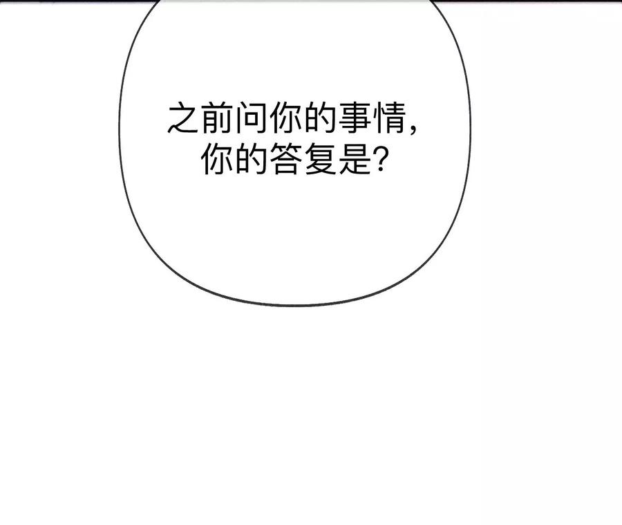 《男友半糖半盐》115·婚后恋爱 第33页