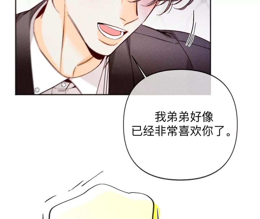 《男友半糖半盐》115·婚后恋爱 第74页