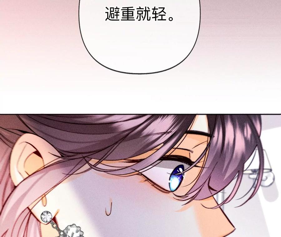 《男友半糖半盐》115·婚后恋爱 第29页