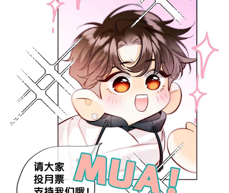 《男友半糖半盐》115·婚后恋爱 第98页