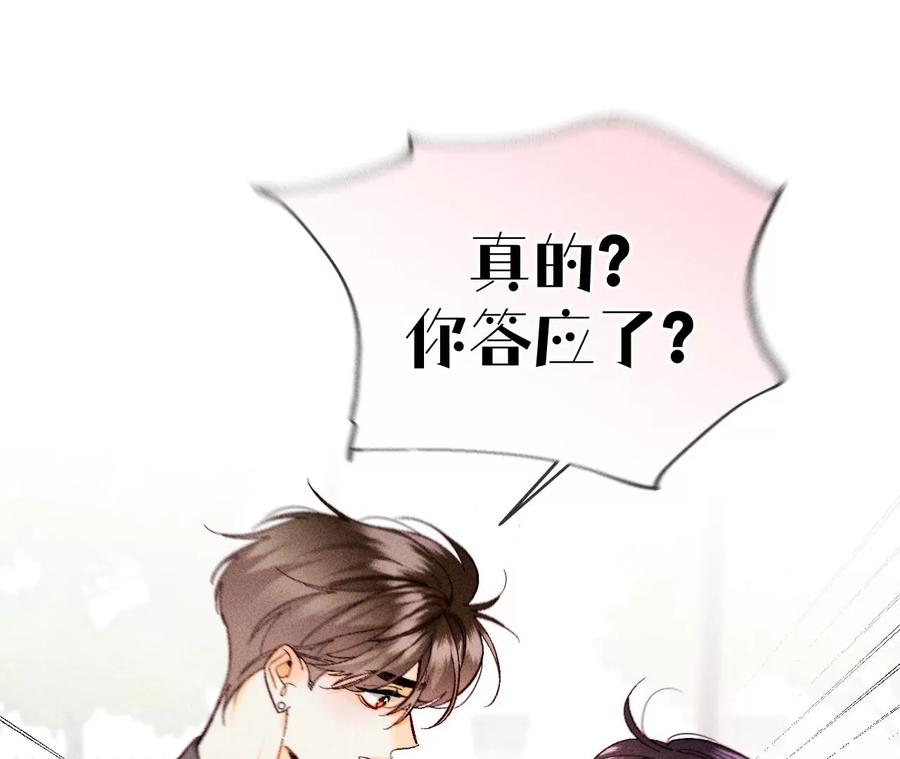 《男友半糖半盐》115·婚后恋爱 第41页