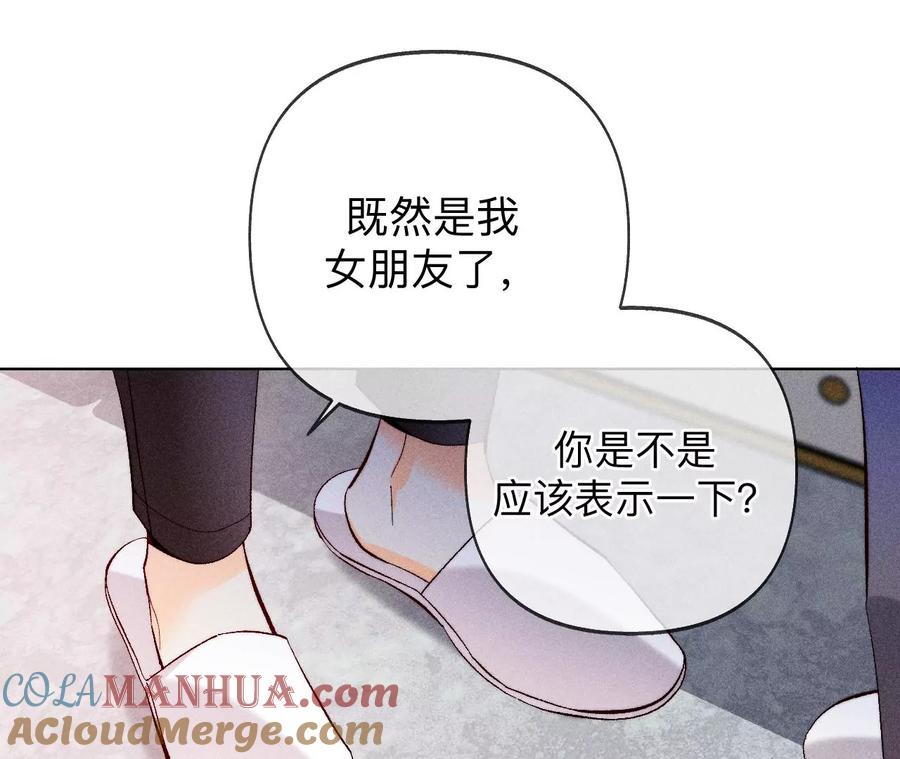 《男友半糖半盐》115·婚后恋爱 第49页