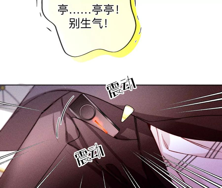《男友半糖半盐》115·婚后恋爱 第75页