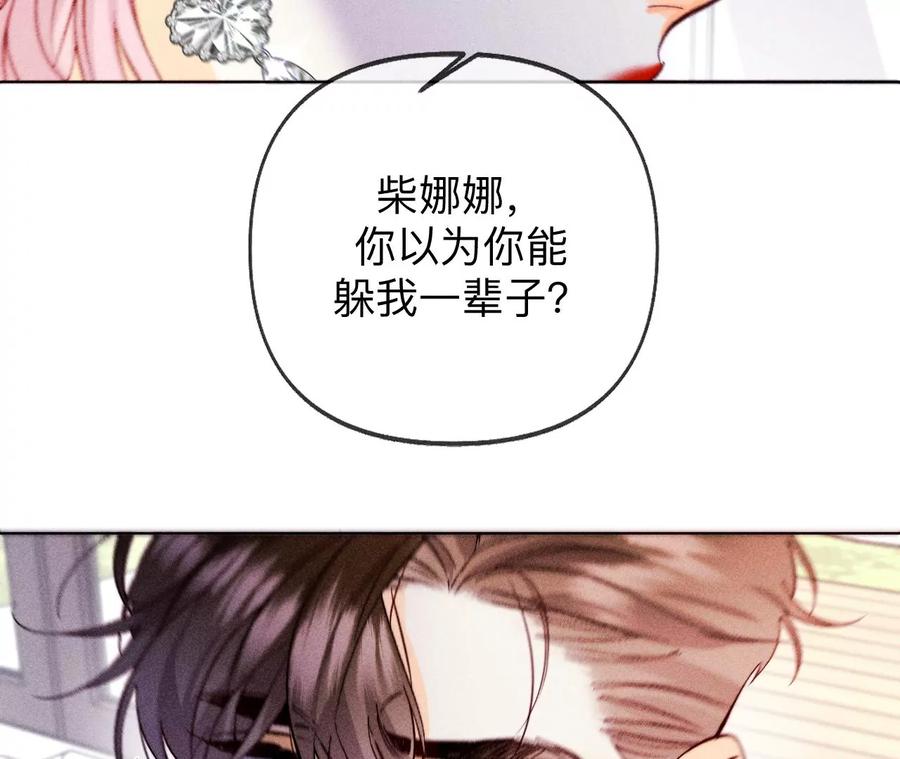 《男友半糖半盐》115·婚后恋爱 第30页