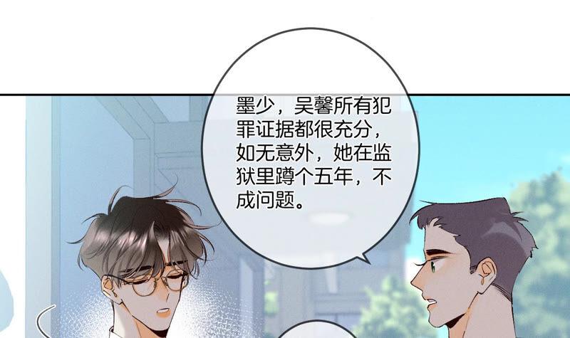 《男友半糖半盐》10· 罪有应得 第46页