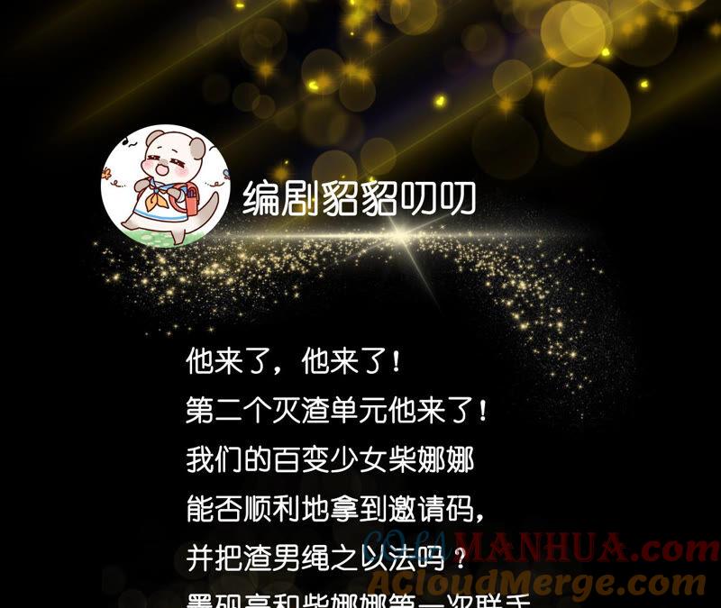 《男友半糖半盐》10· 罪有应得 第101页