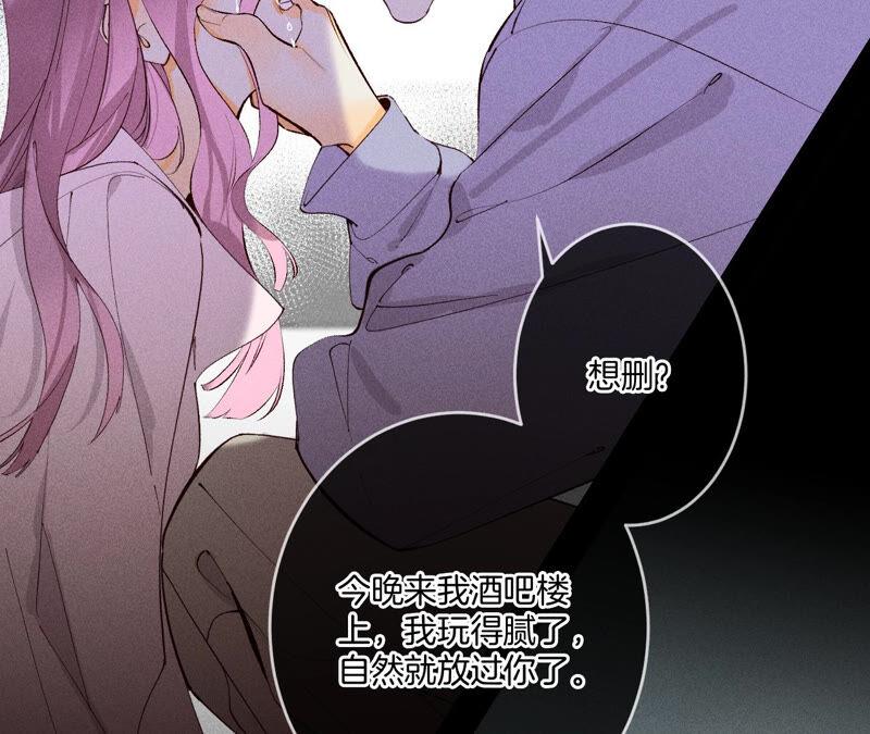 《男友半糖半盐》10· 罪有应得 第62页